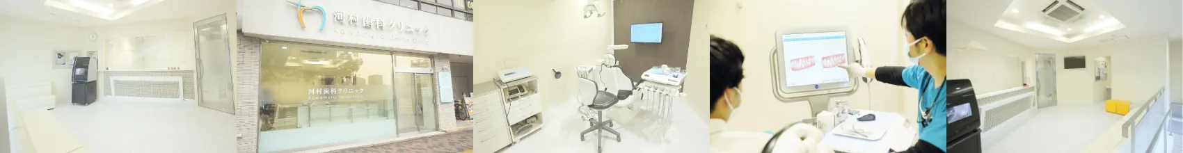 河村歯科クリニック